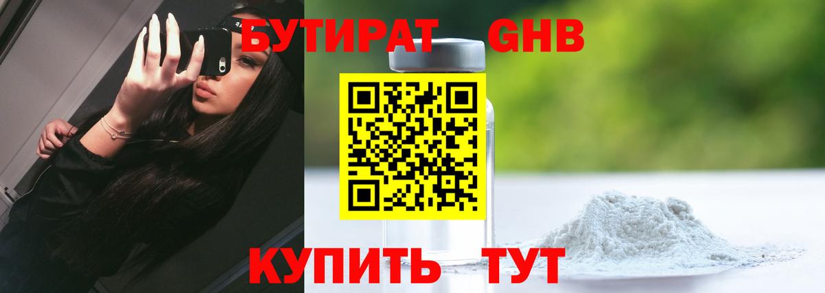 Лысьва  БУТИРАТ  Вход с VPN  Бутират жидкий экстази 