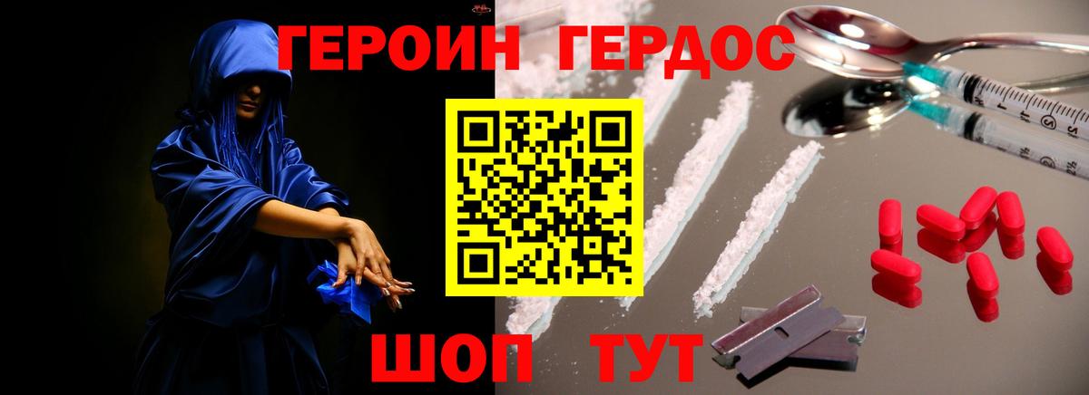 ГЕРОИН хмурый Лысьва