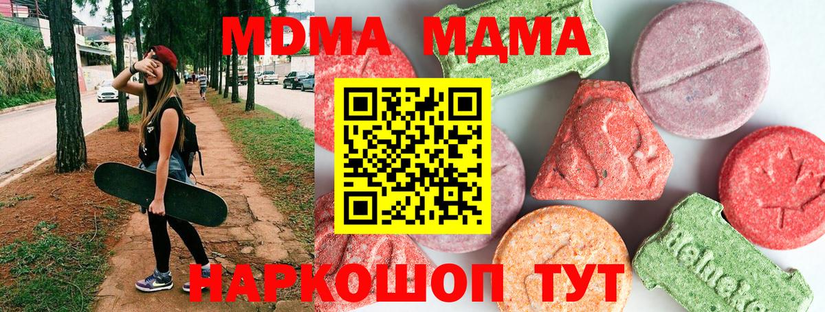 MDMA кристаллы Лысьва
