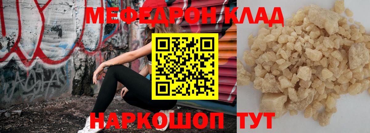 Меф мяу мяу мука Лысьва